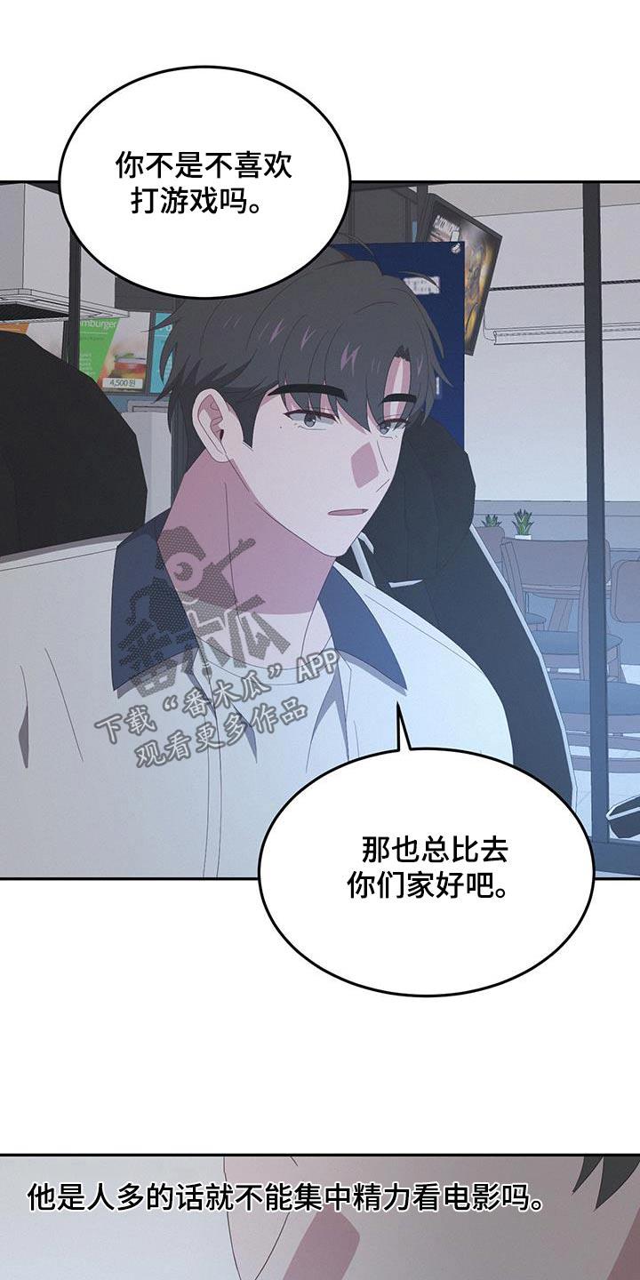 第29话 去网吧 第 22 页