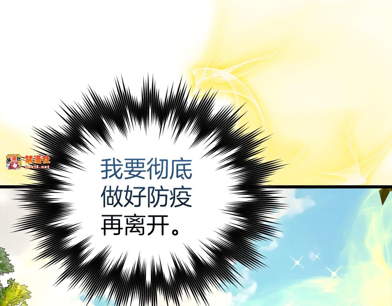 第73话 制作治疗剂 第 7 页