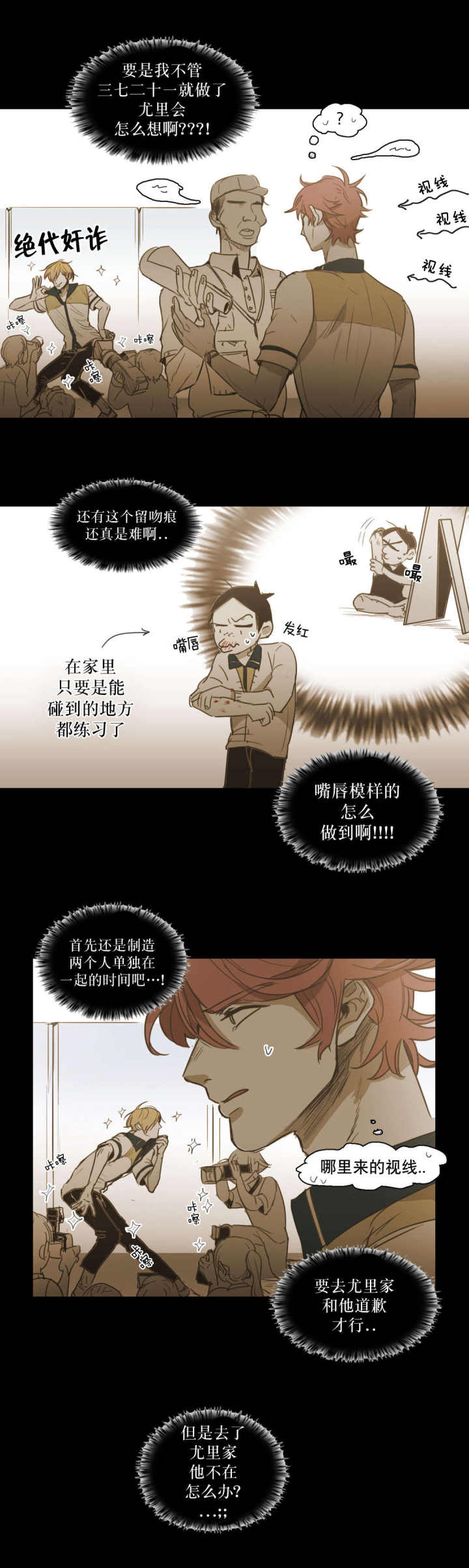 第85话 第85话 第 8 页