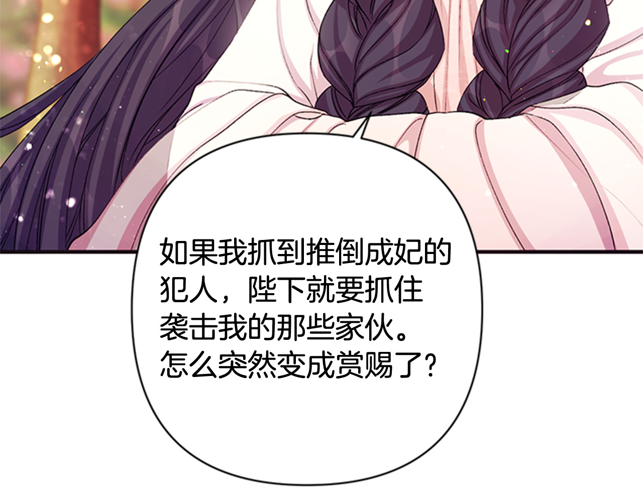 第39话 皇后语出惊人 第 9 页