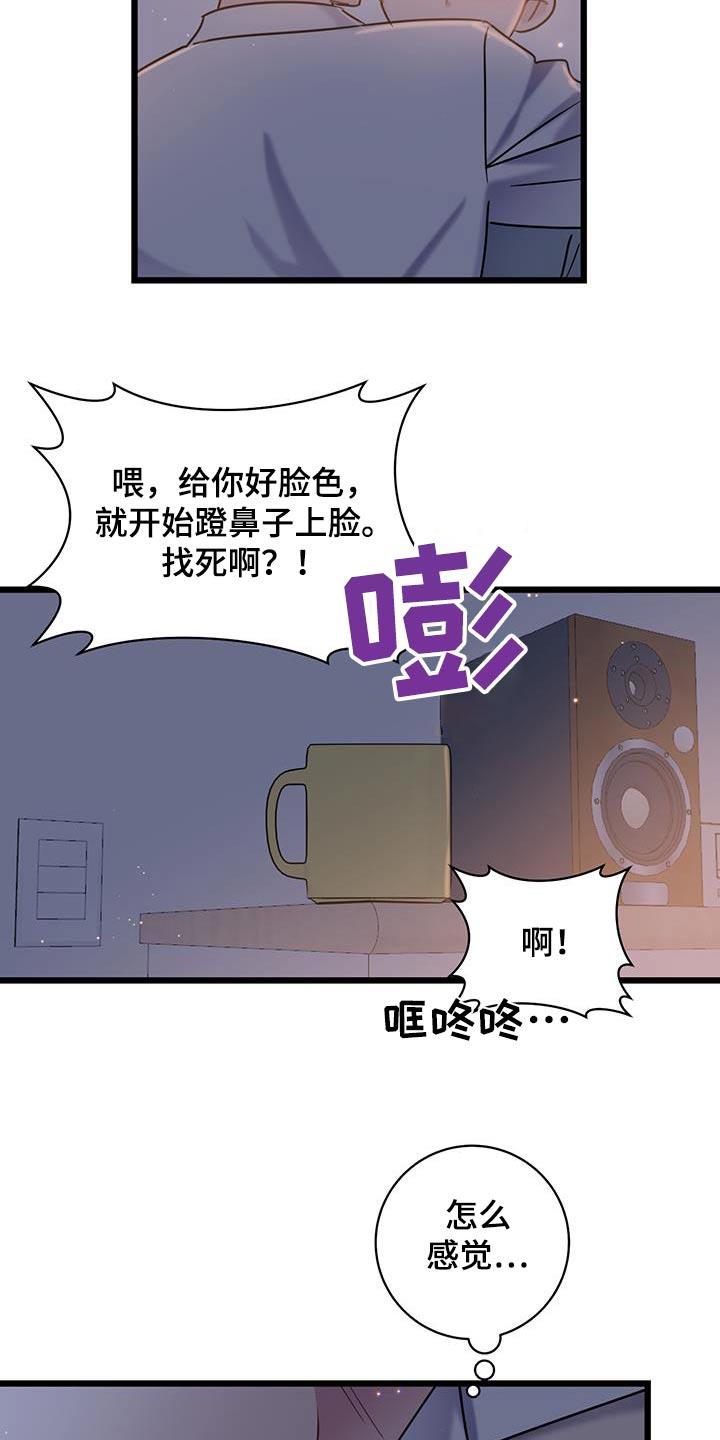 第72话 【第二季】道歉 第 24 页
