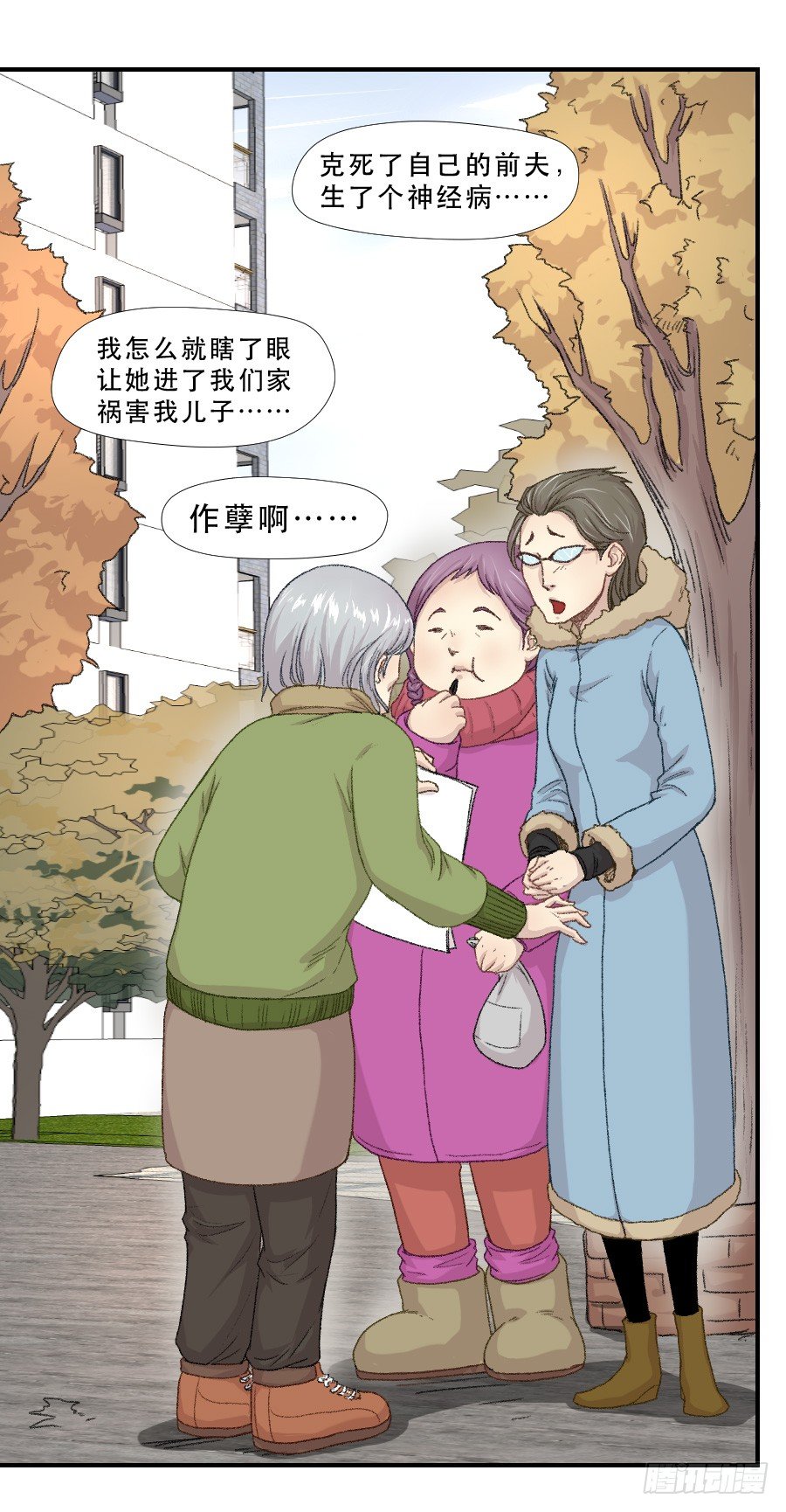 我女儿不是疯子 第 13 页