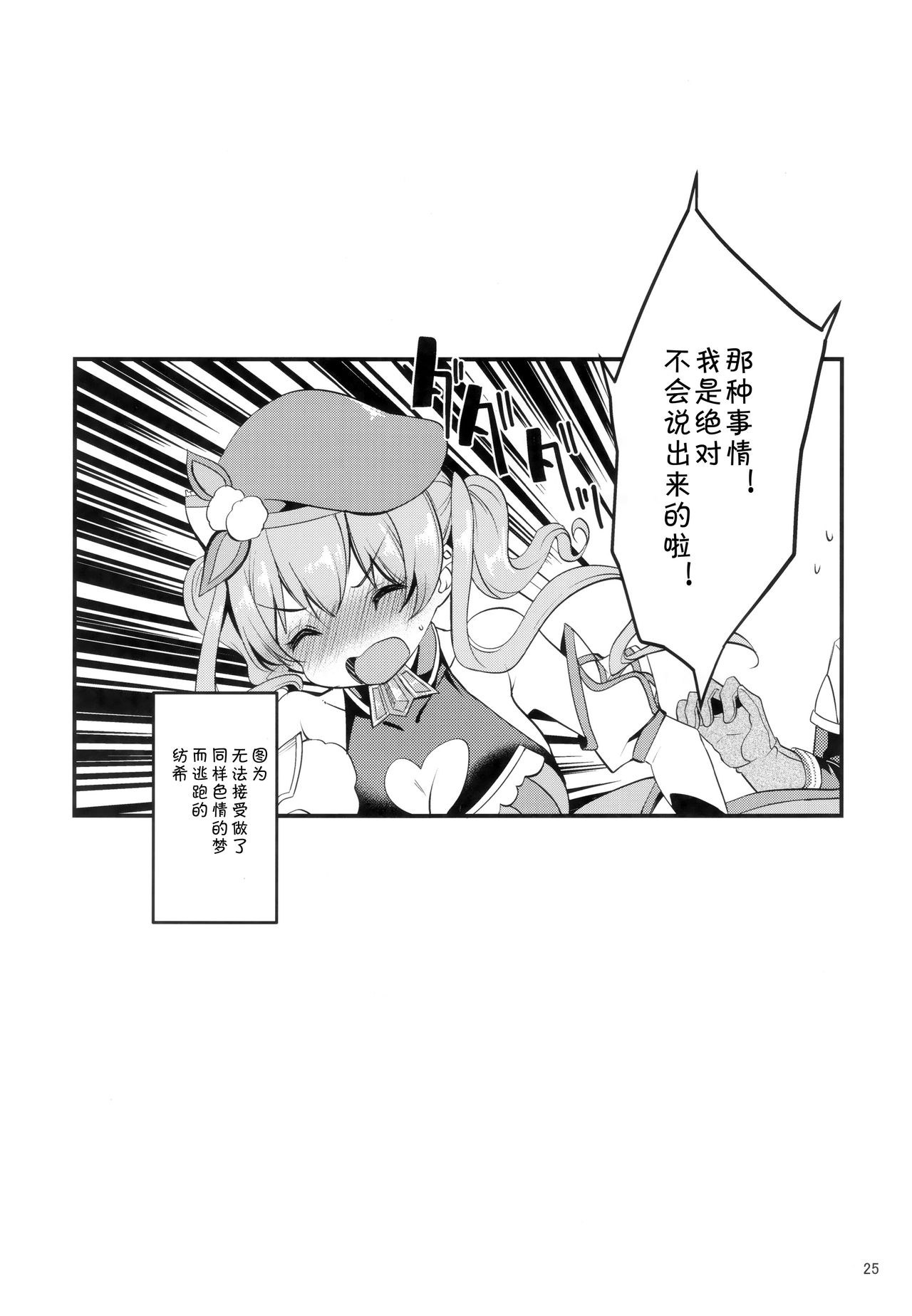 第1话 第 23 页