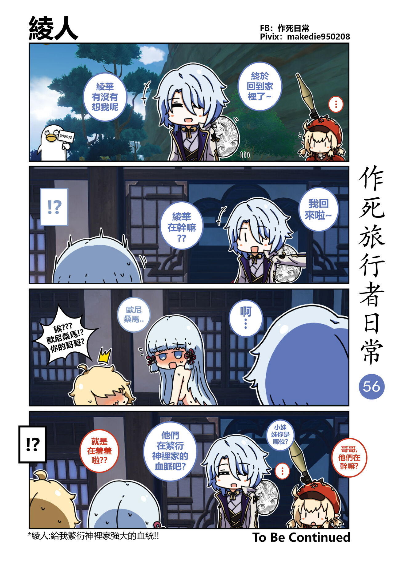 第1话 第 56 页