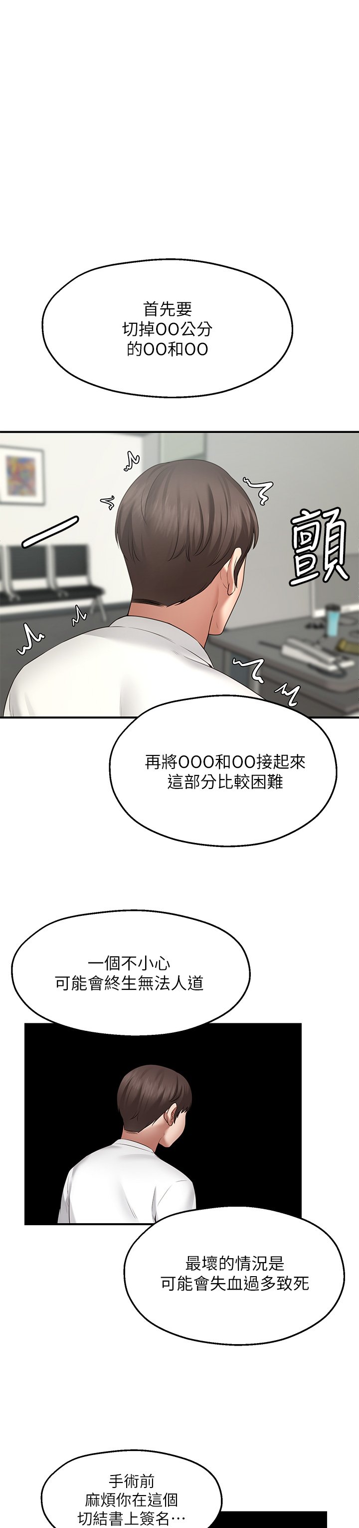 第1话 - 神啊，请让我的GG变小吧! 第 44 页
