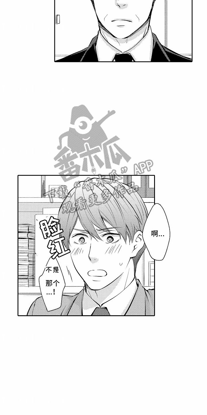 第14话 因为喜欢 第 8 页