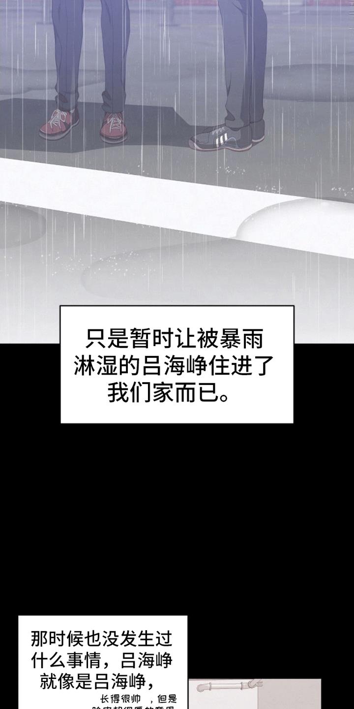 第2话 再见旧人 第 18 页