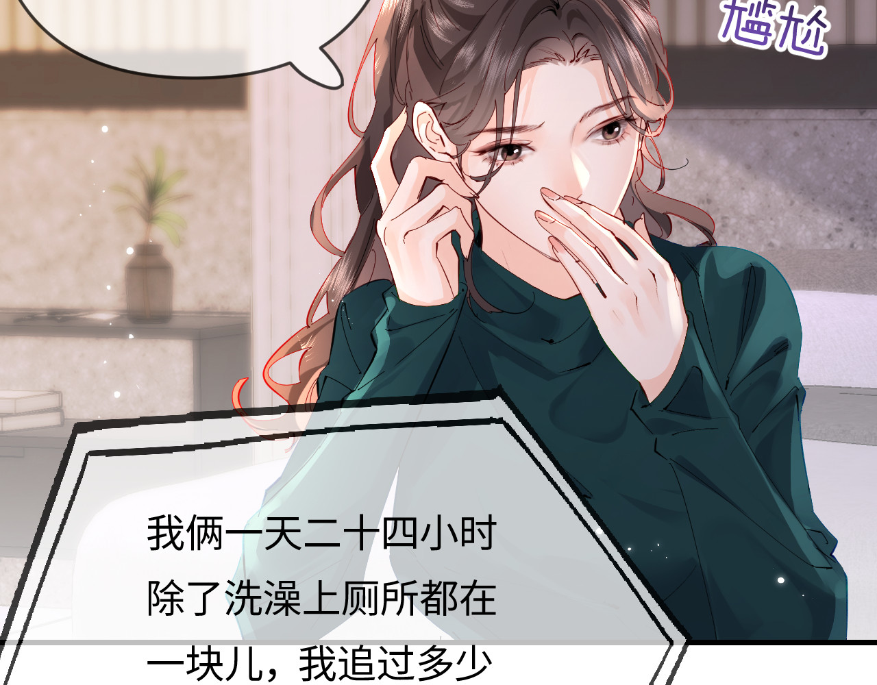 第70话 宋老师的情史？ 第 48 页