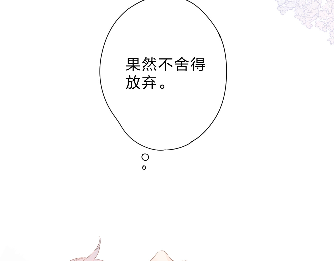 第90话 夏之声2 第 35 页