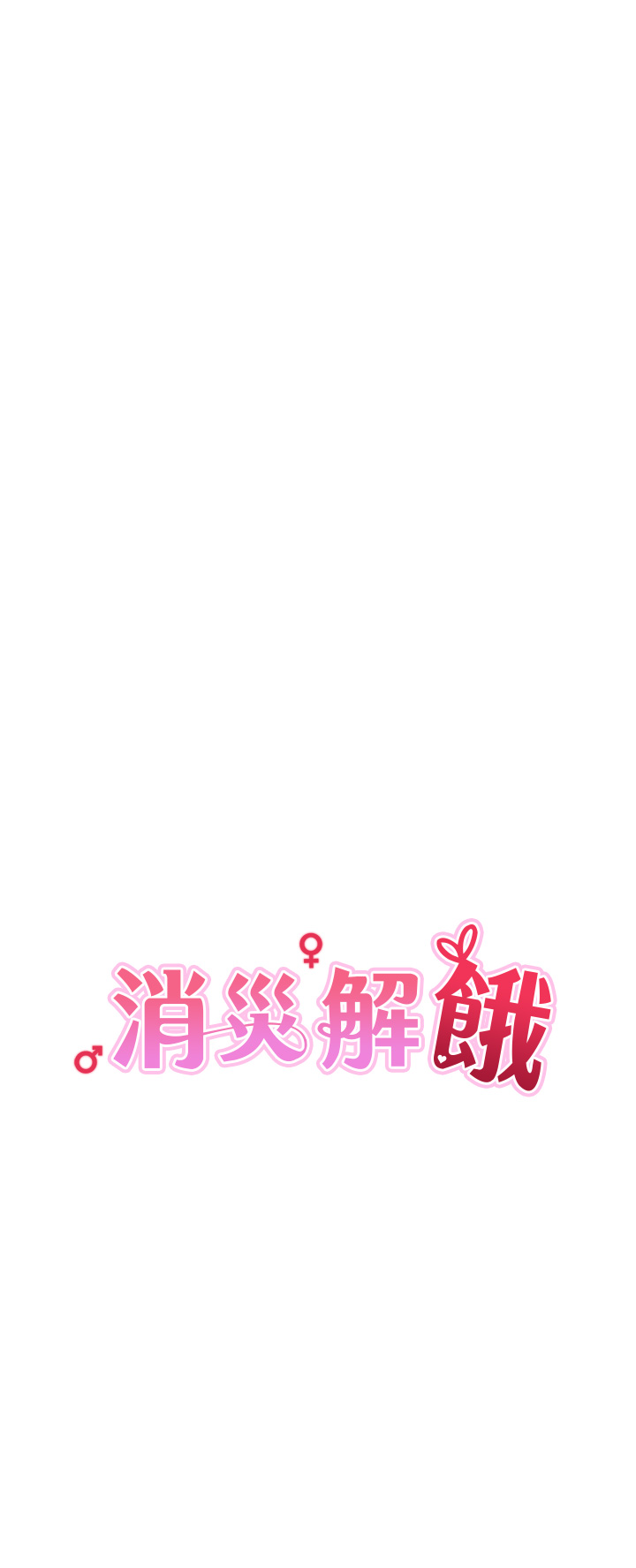 第38话 - 全自动射精机器 第 9 页