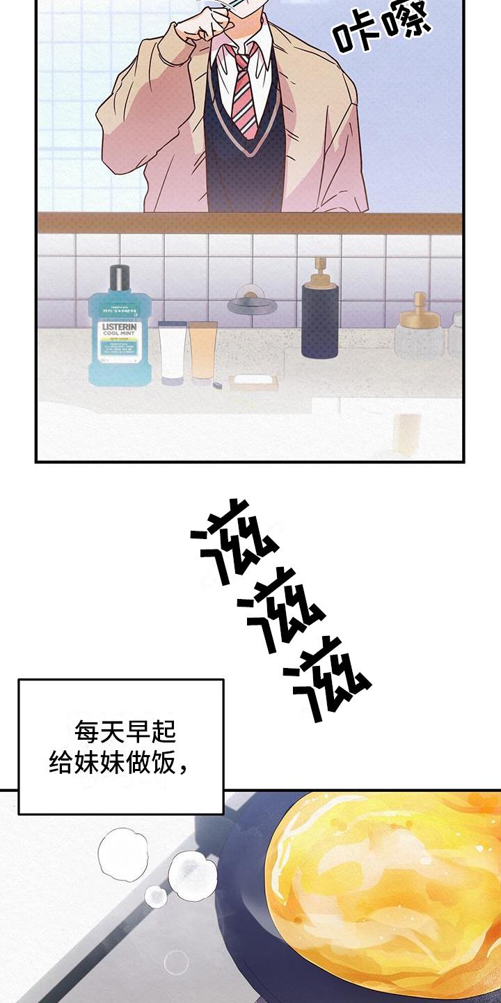 第1话 好孩子 第 9 页