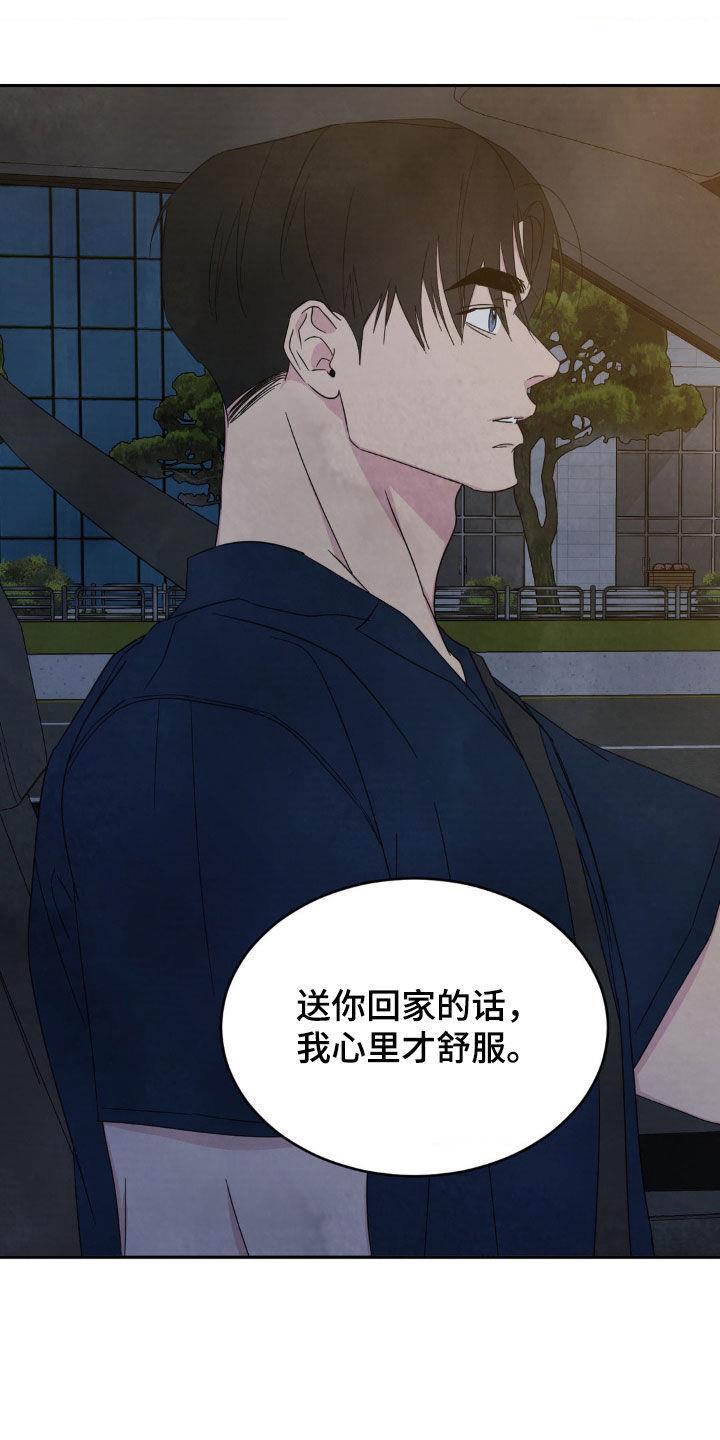 第243话 【第二季】亲切 第 8 页