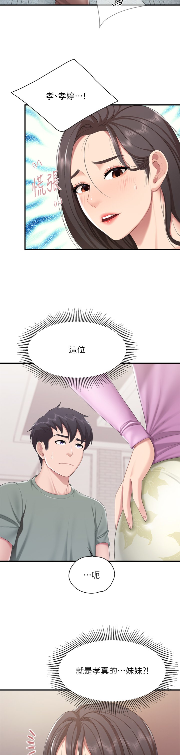 第28话 - 跟我姐打炮爽吗? 第 29 页
