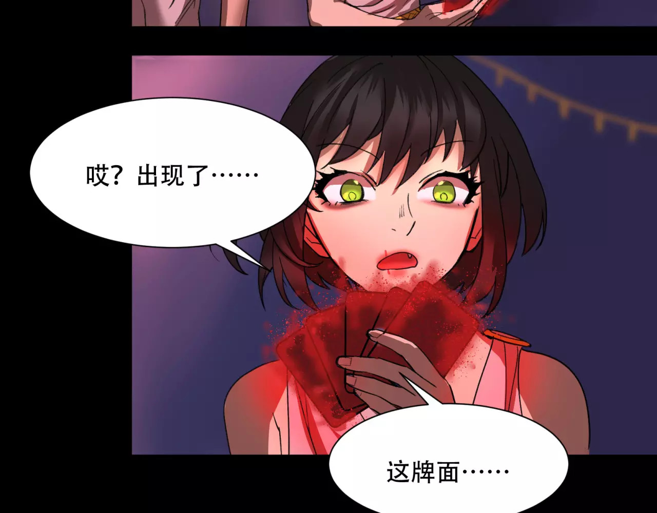第14话 传说中的失乐园 第 54 页
