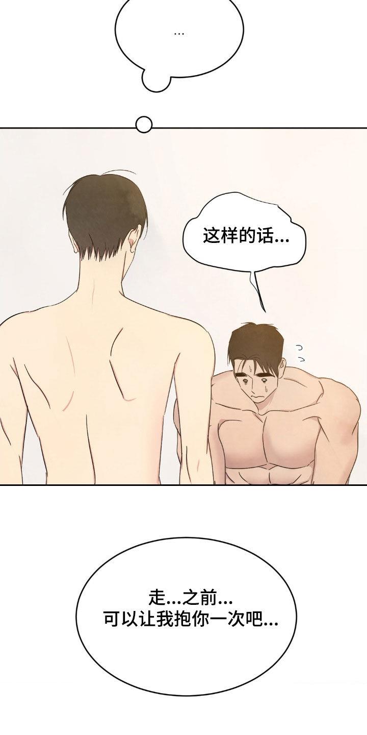 第235话 【第二季】再抱一次 第 15 页