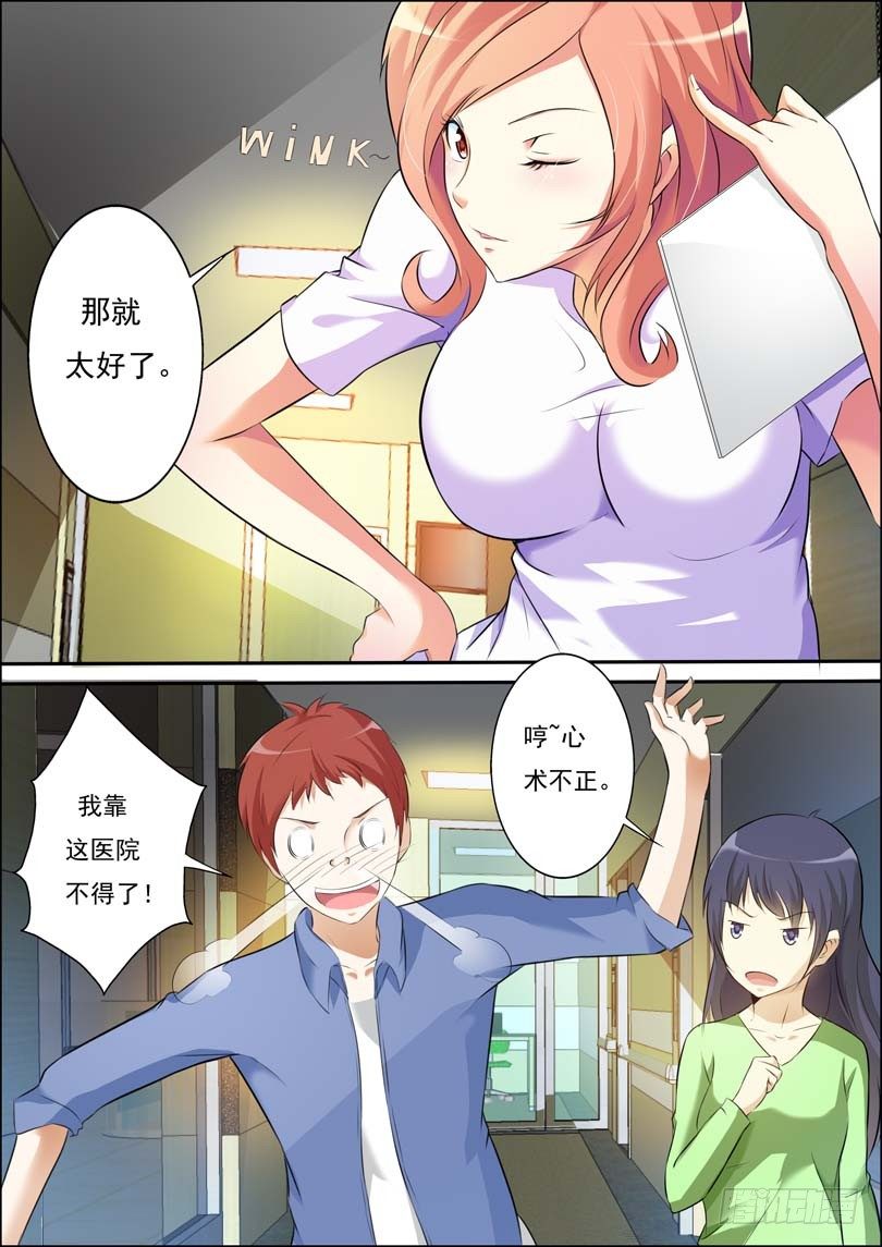 第三十九话 第 3 页