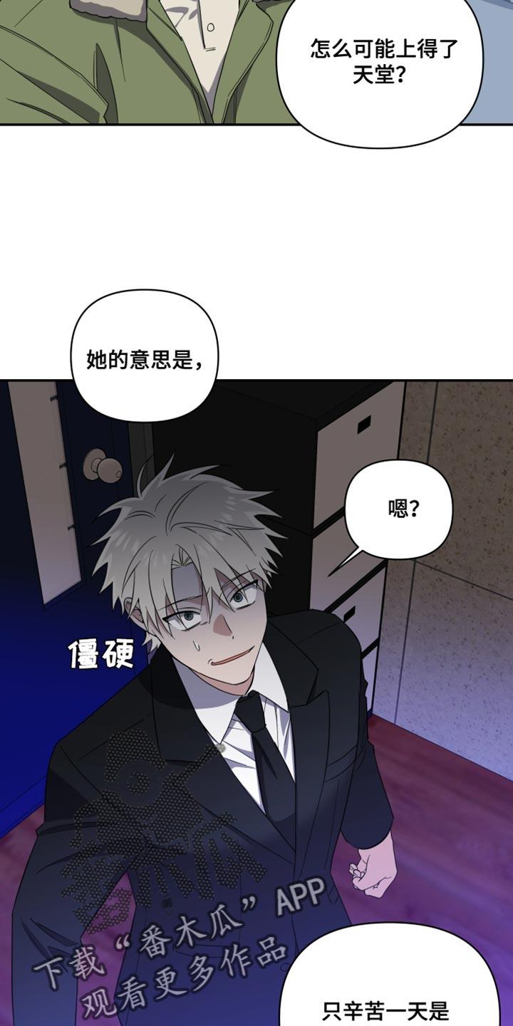 第36话 只辛苦一天是不够的 第 15 页