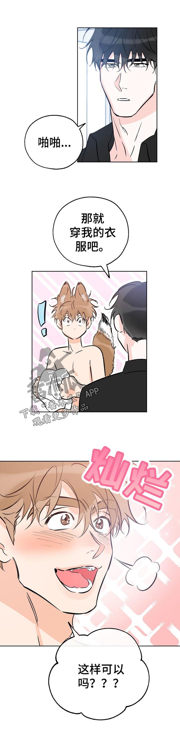 第73话 出门 第 4 页