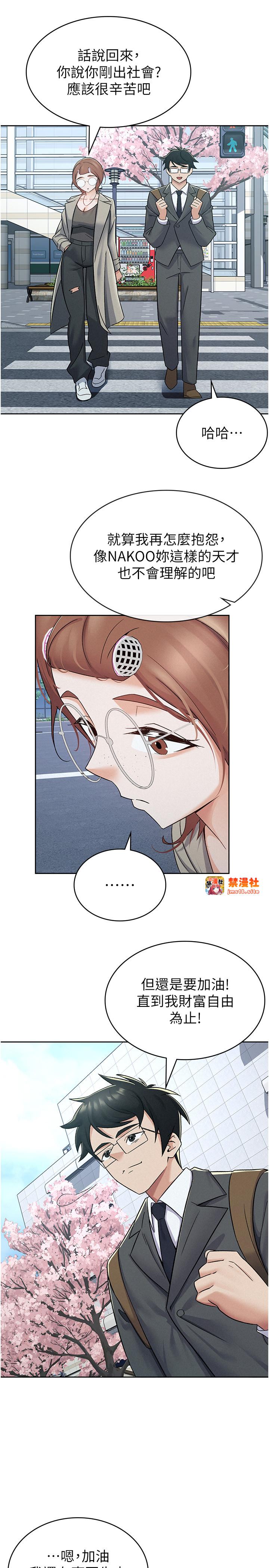 第11话 - 挑衅下属的女朋友 第 7 页