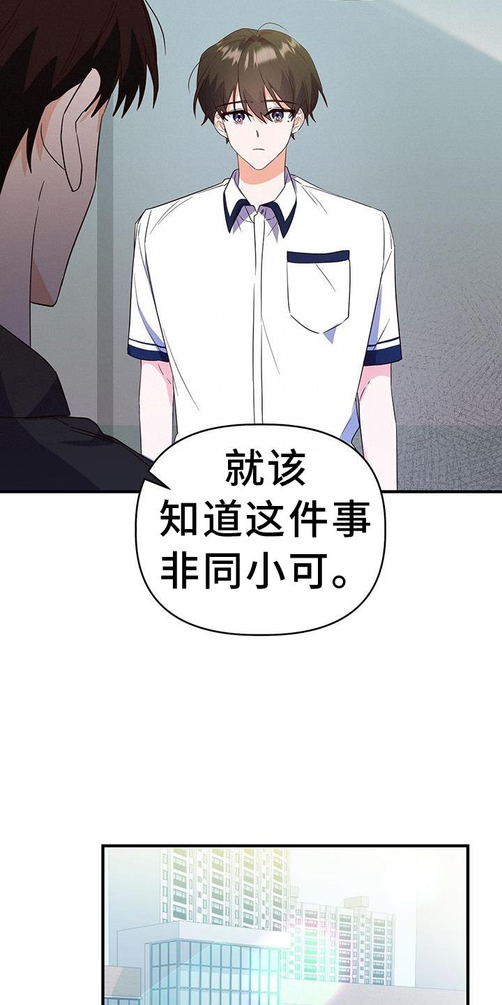 第34话 诡辩 第 7 页