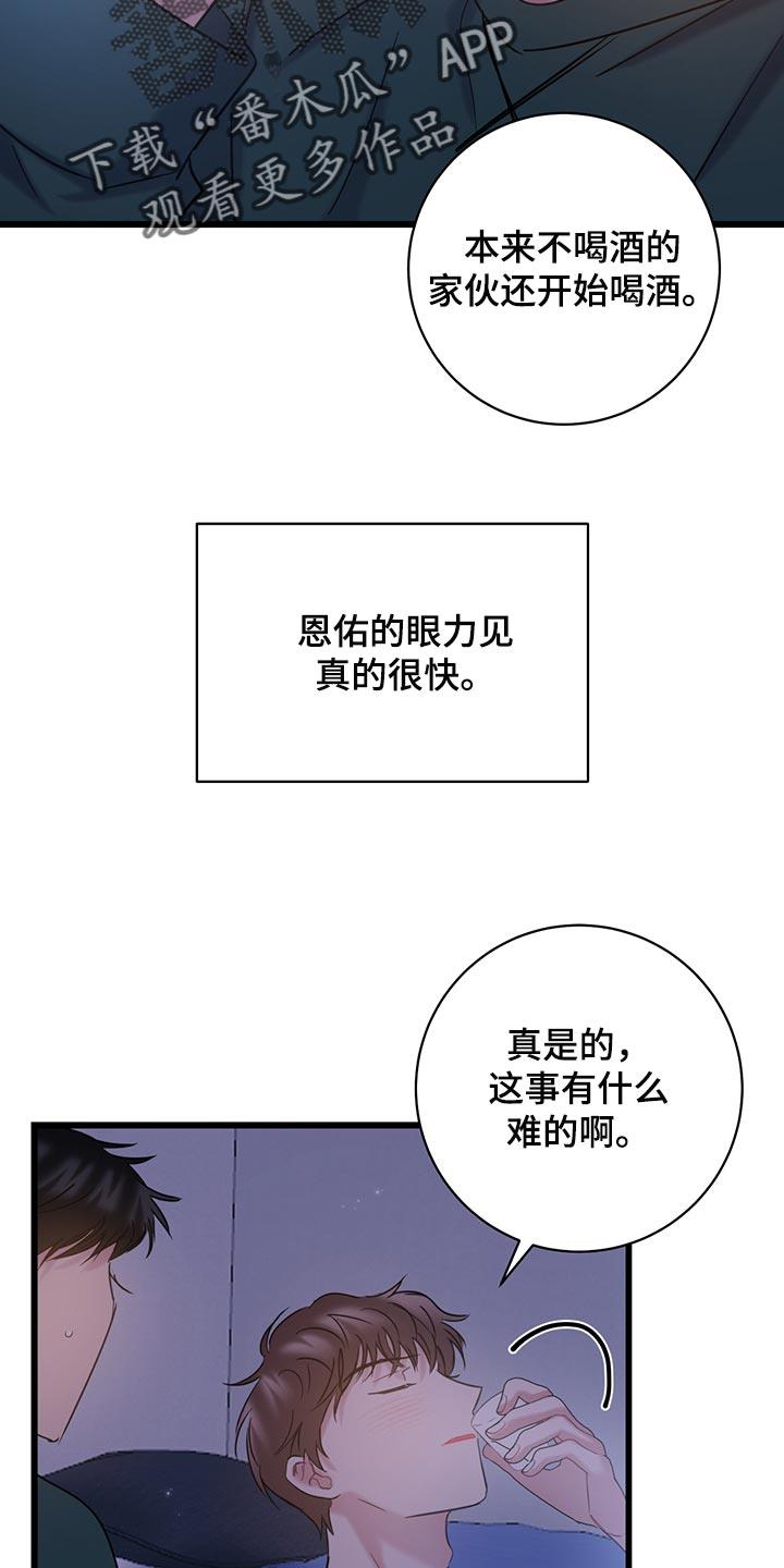 第35话 一起去入伍吧 第 11 页
