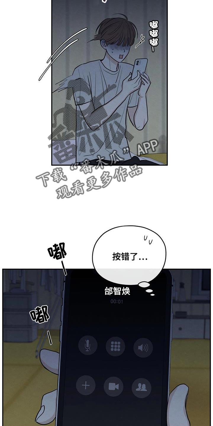 第96话 【第二季】打电话 第 12 页