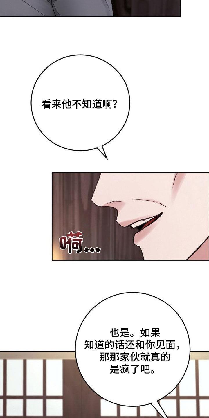 第55话 自私 第 7 页