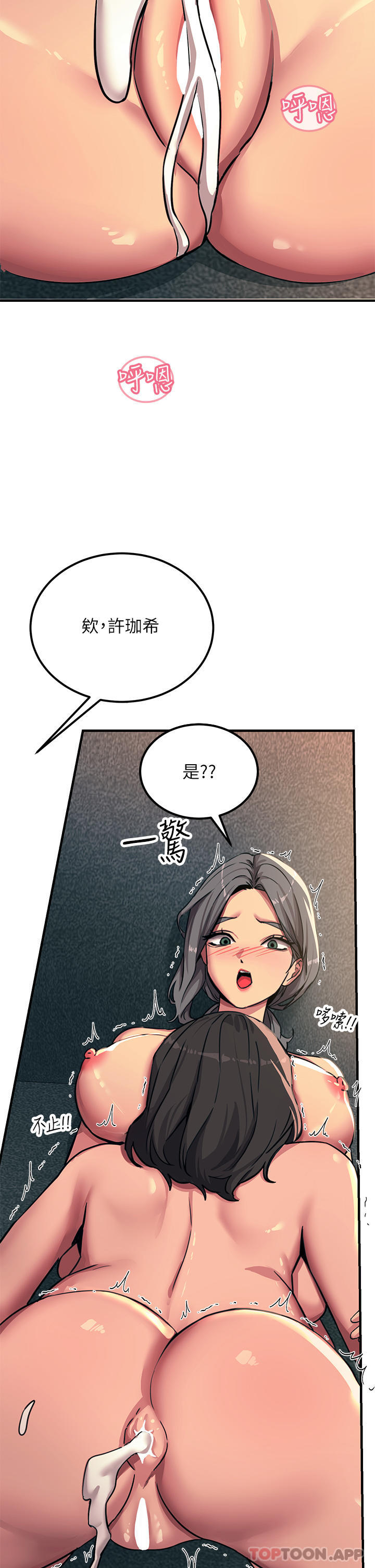 第50话 - 把妳当畜牲干爆 第 13 页