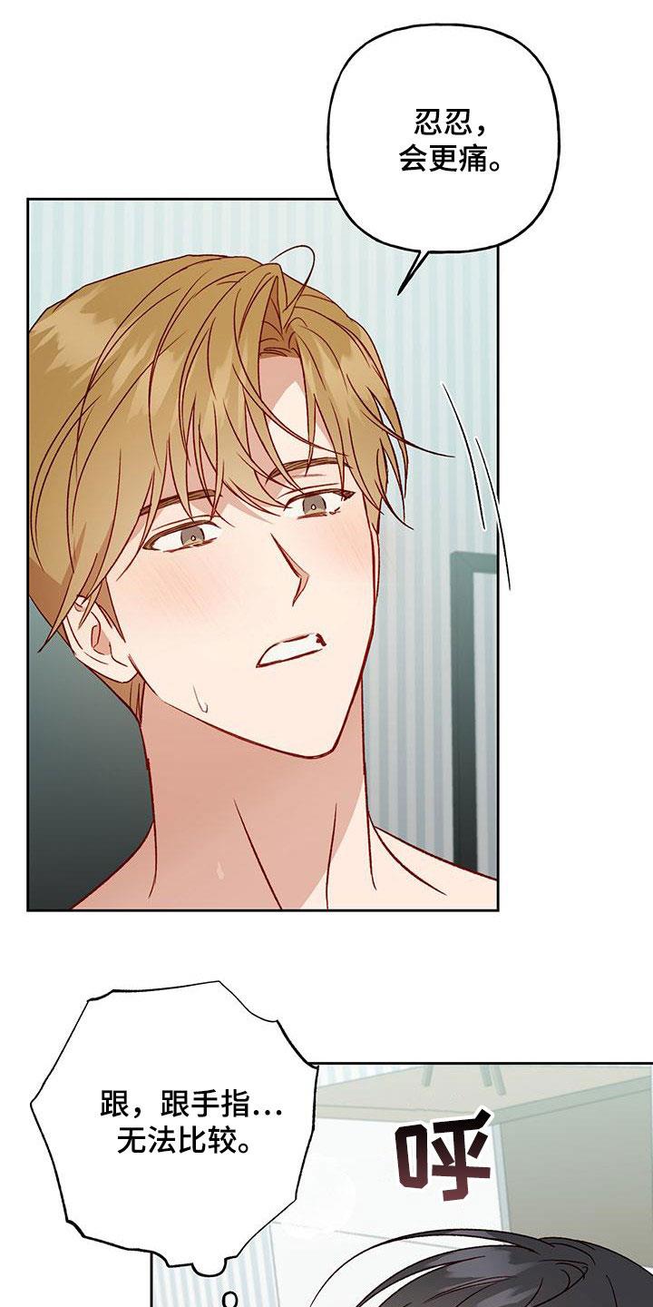第56话 求你闭嘴 第 5 页