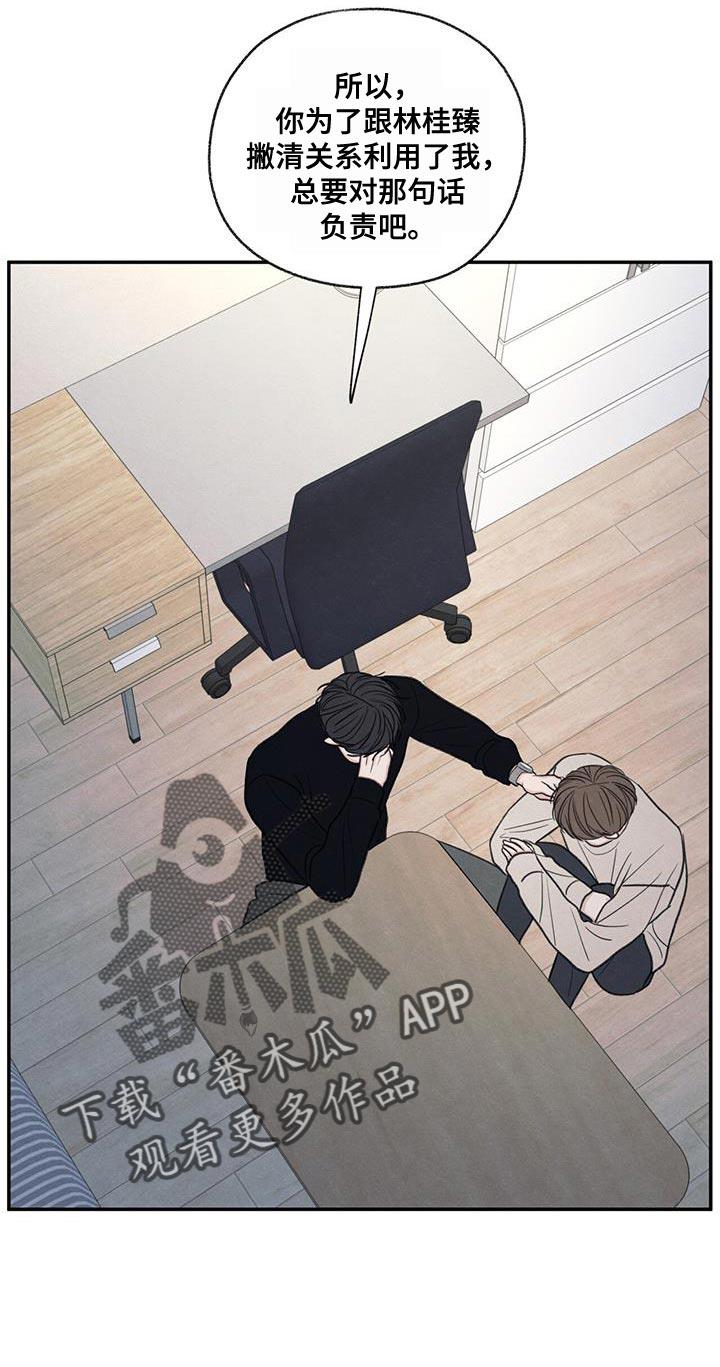 第57话 只是玩笑啊 第 9 页
