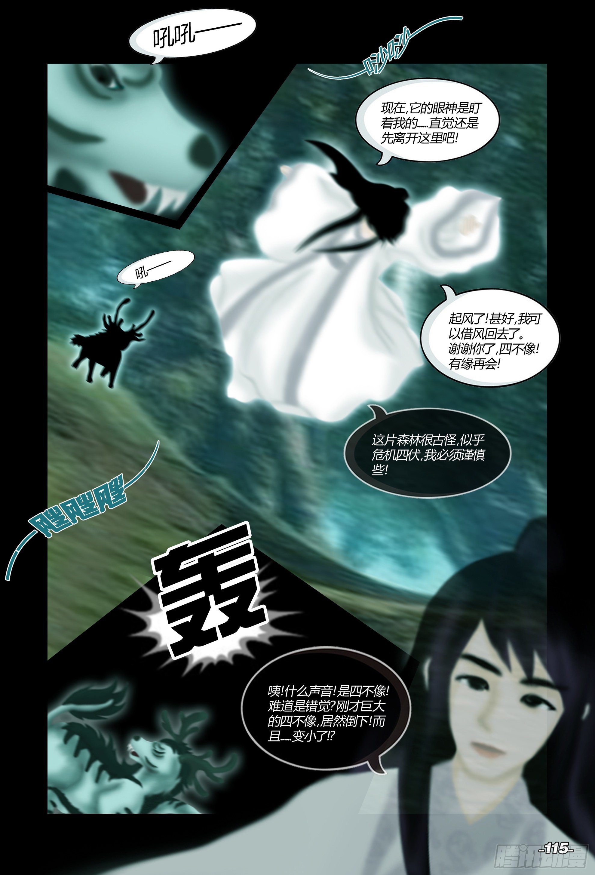 第二章山海山荒 卷二 幽黯之森 第 5 页