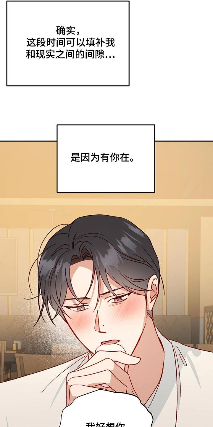 第90话 【第二季】软弱 第 12 页