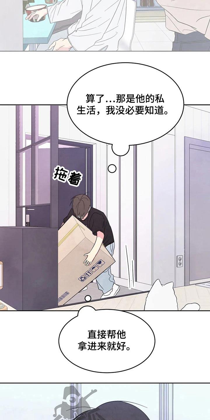 第89话 【第二季】零食 第 23 页