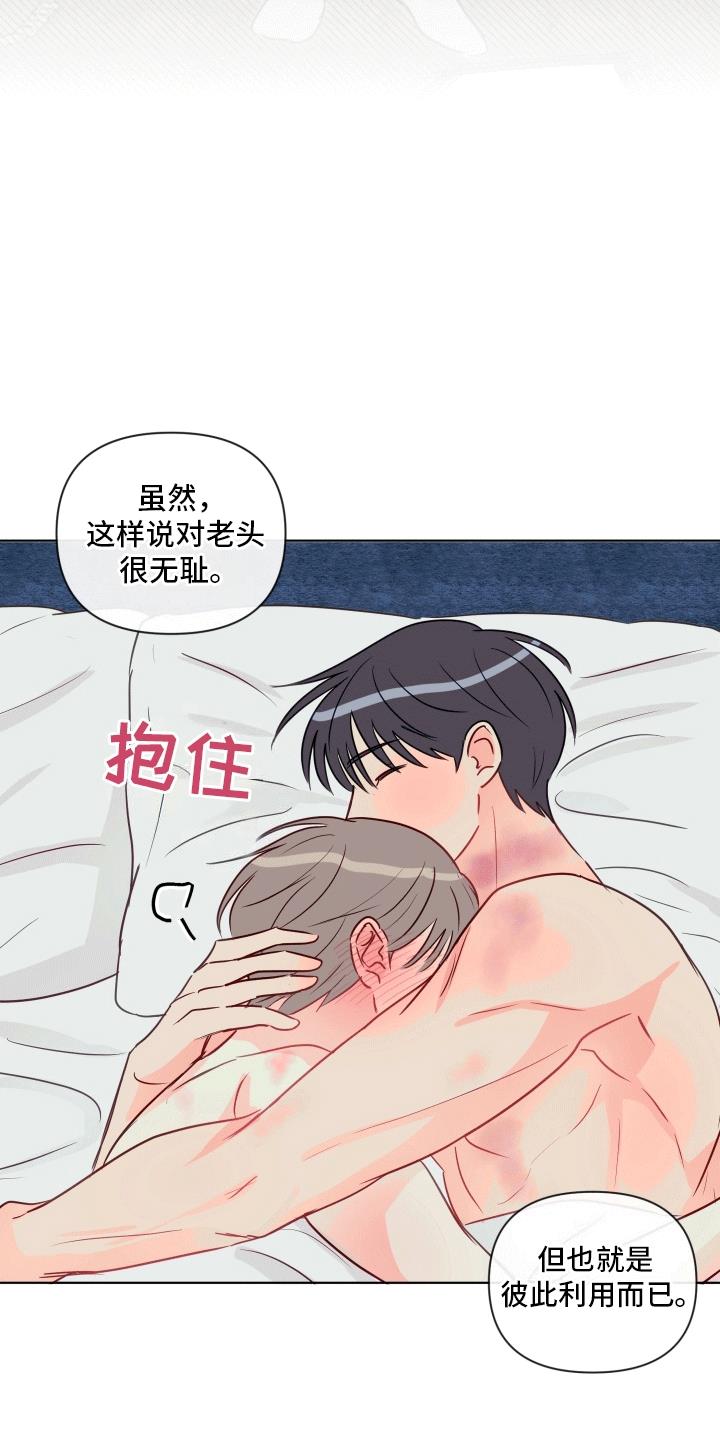 第11话 贪心 第 17 页