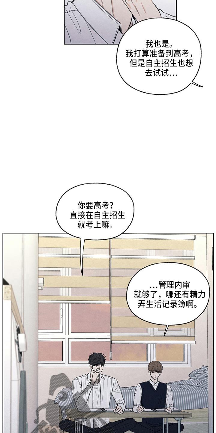 第27话 有点挤 第 23 页