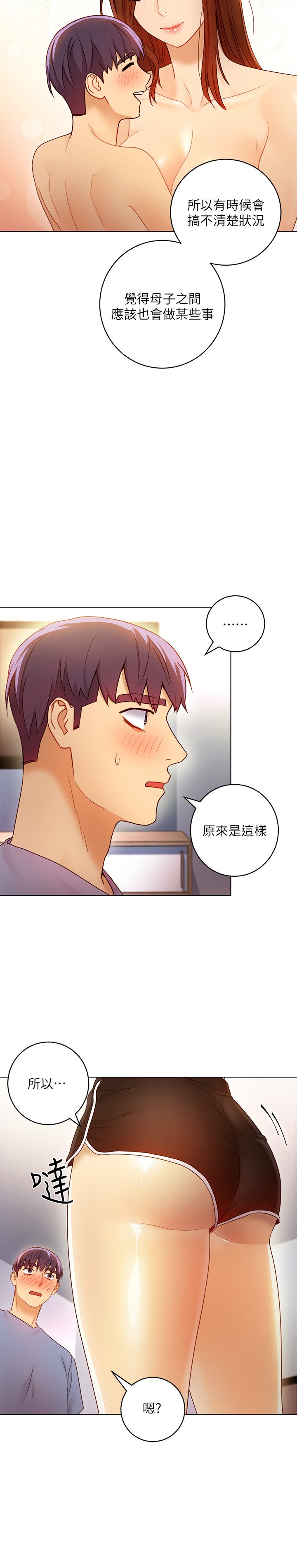 第36话 - 边幻想继母边做的感觉 第 19 页