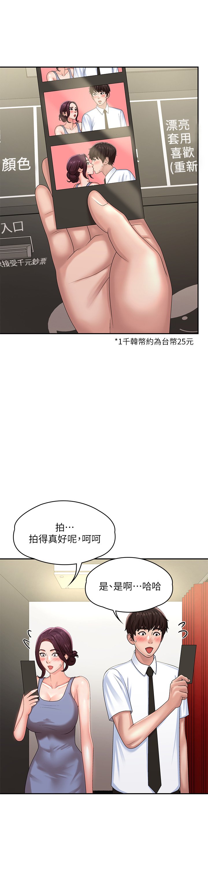 第15话 - 一日男友 第 35 页