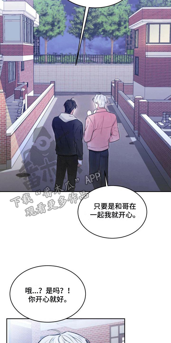 第6话 约会 第 7 页