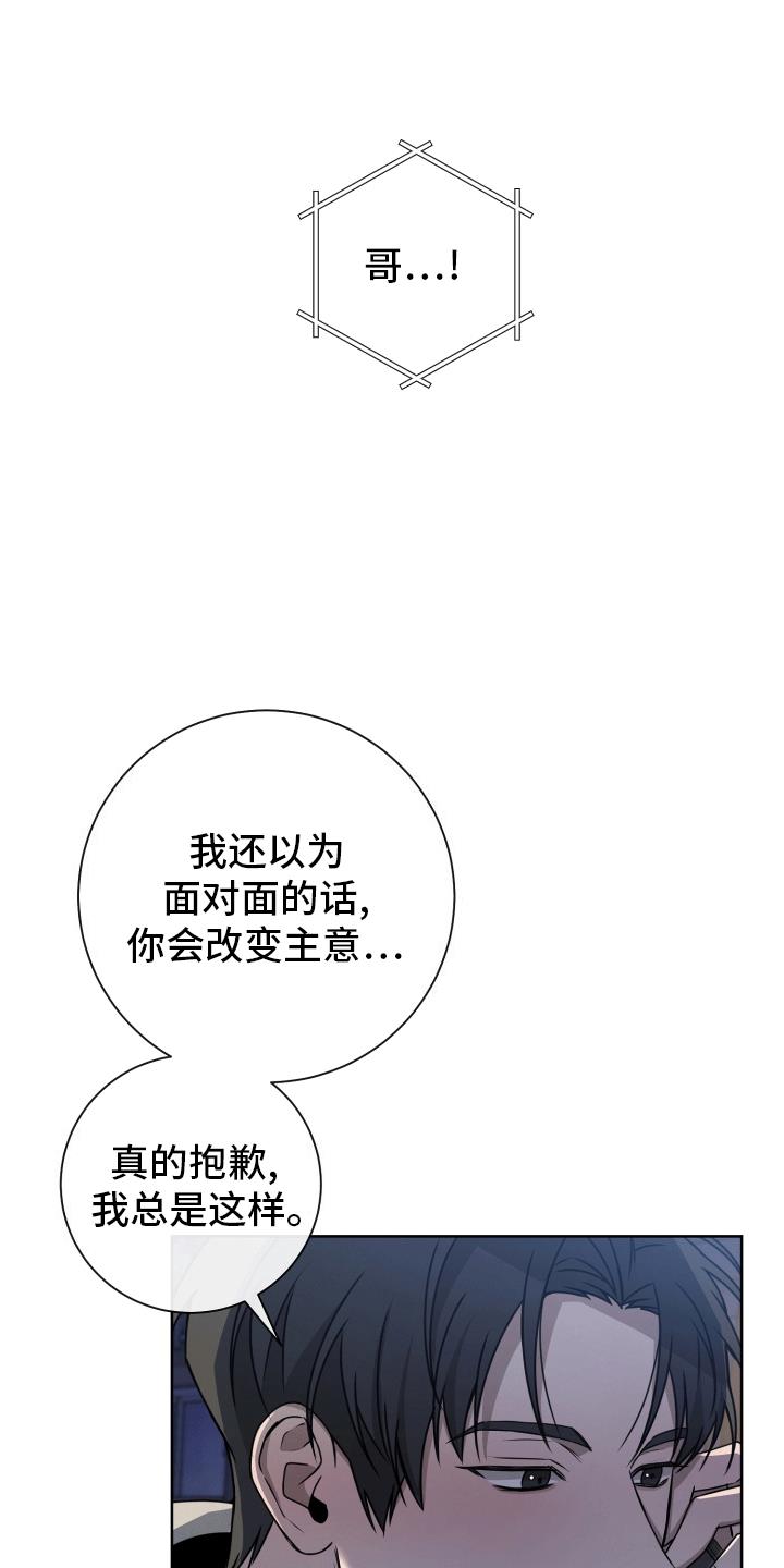 第9话 依旧喜欢 第 26 页