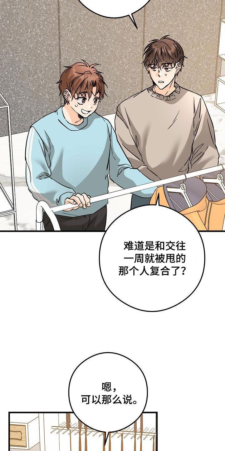 第84话 出去玩 第 8 页
