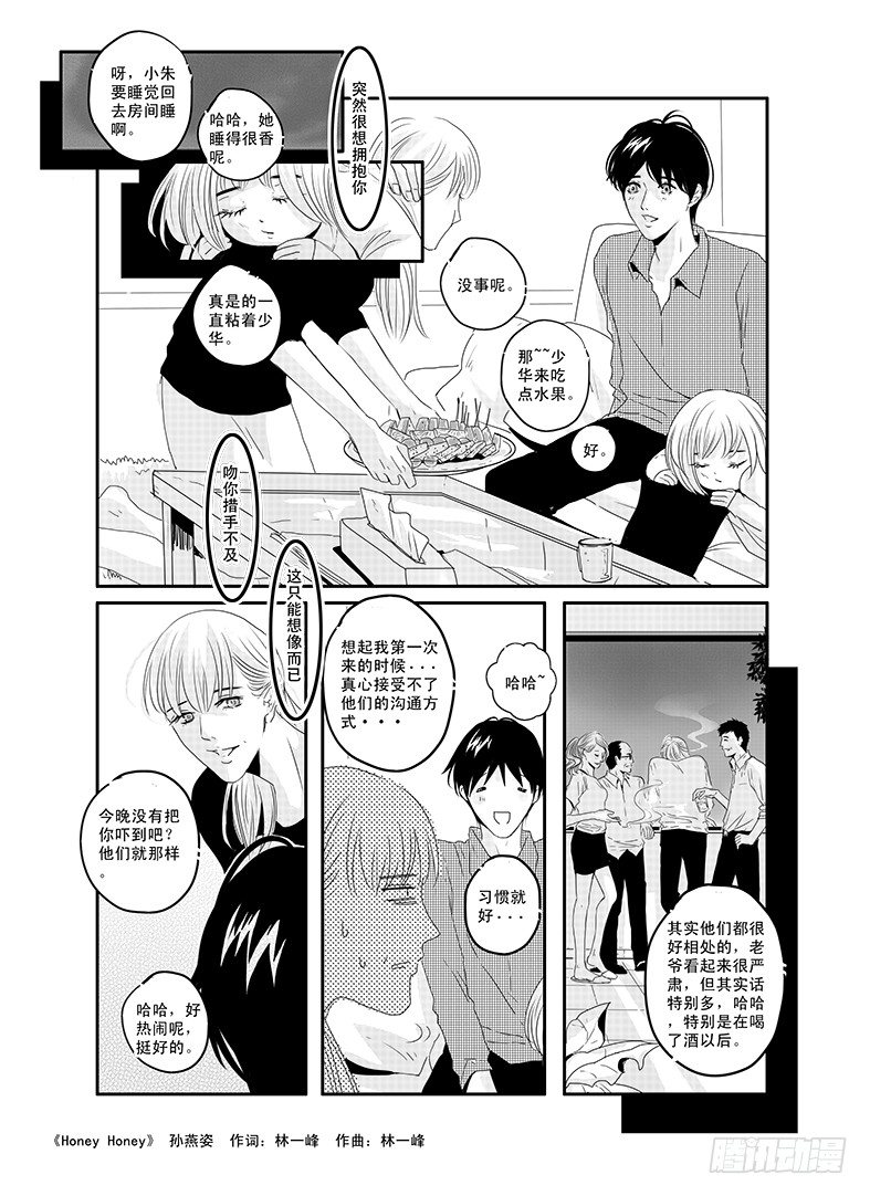 四十三《honey honey》 第 14 页