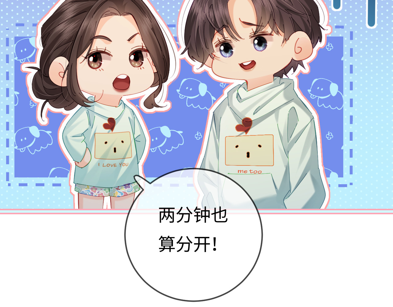 第43话 三力索吻💋 第 54 页