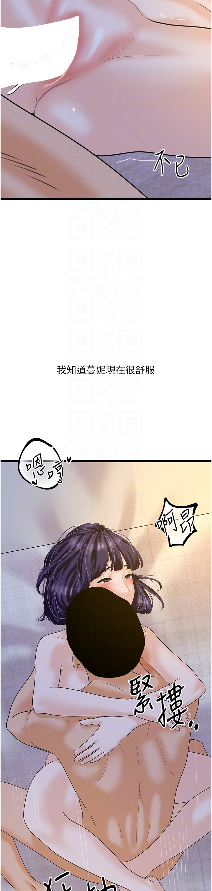 第44话 - 找到属于各自的洞 第 24 页