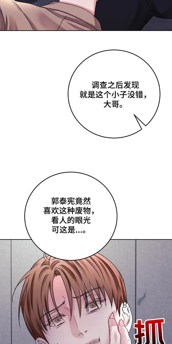 第48话 拜托放过我 第 15 页