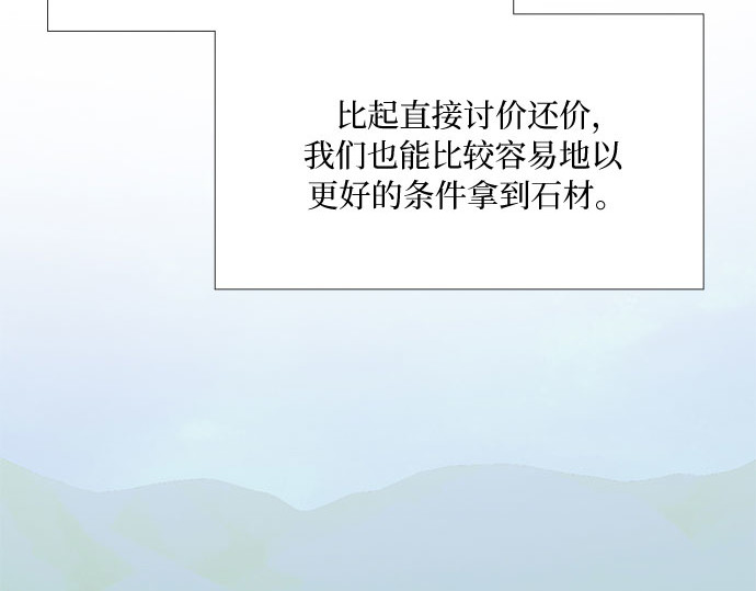 第15话 各自的计划 第 99 页