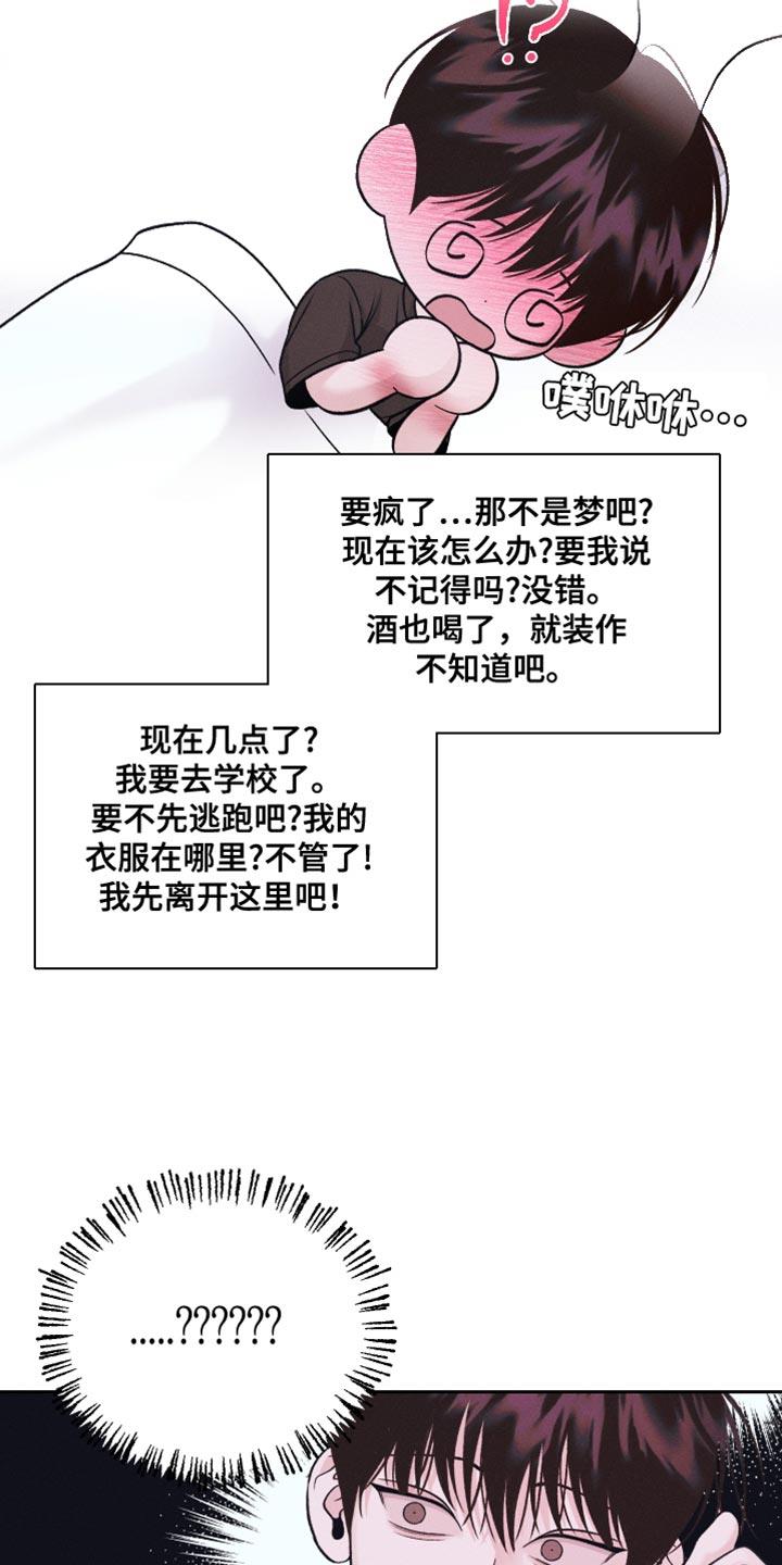 第35话 逃课吧 第 11 页