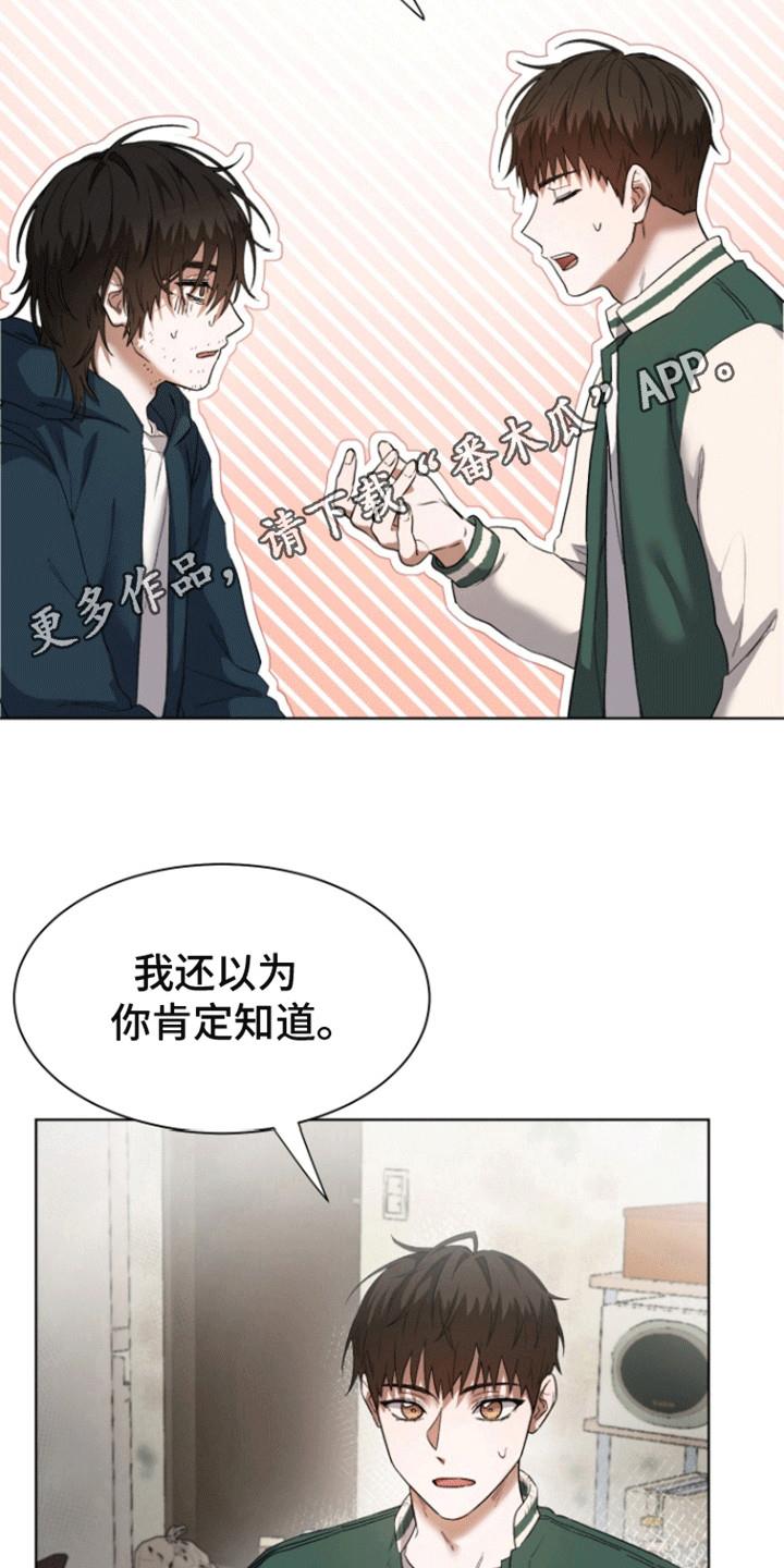 第3话 一起打扫吧 第 16 页