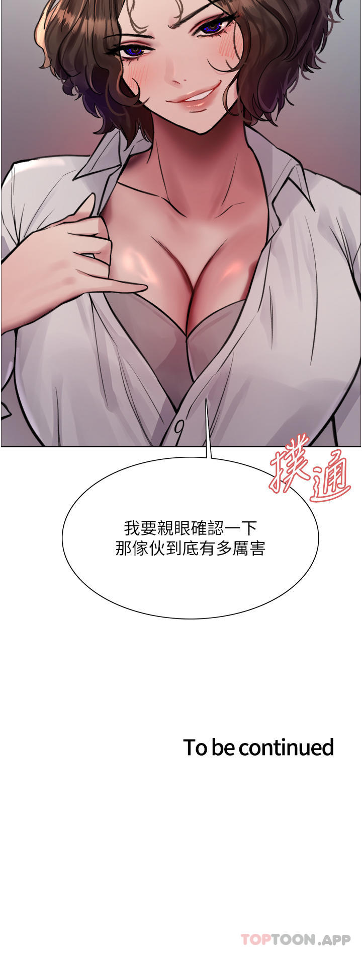 第57话 - 爱爱天才独有的上等鲍 第 41 页