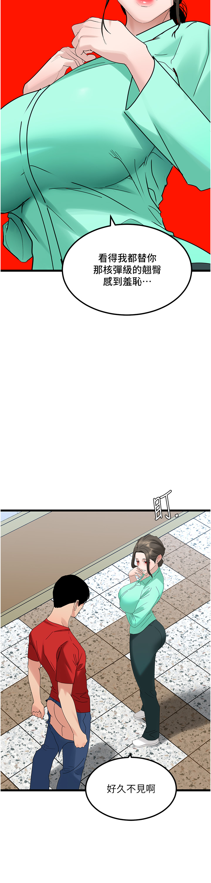 第31话 - 射得妳片甲不留 第 33 页
