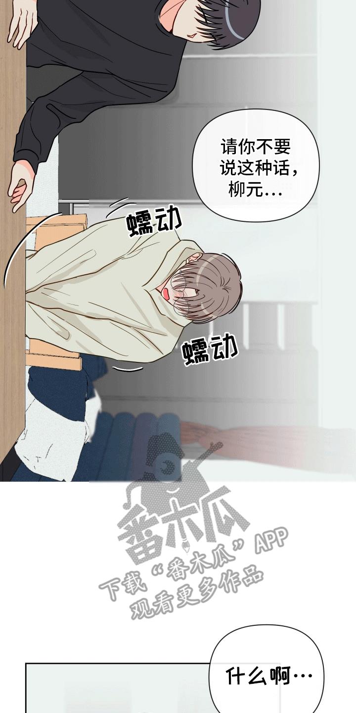 第5话 心动 第 7 页